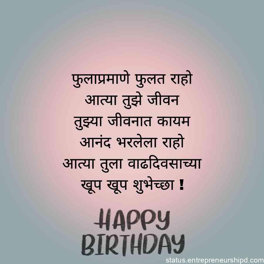 Birthday wishes for aatu in marathi