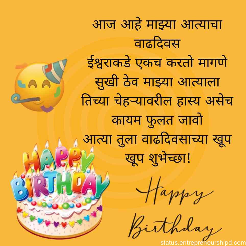 Happy Birthday Aatya Wishes In Marathi