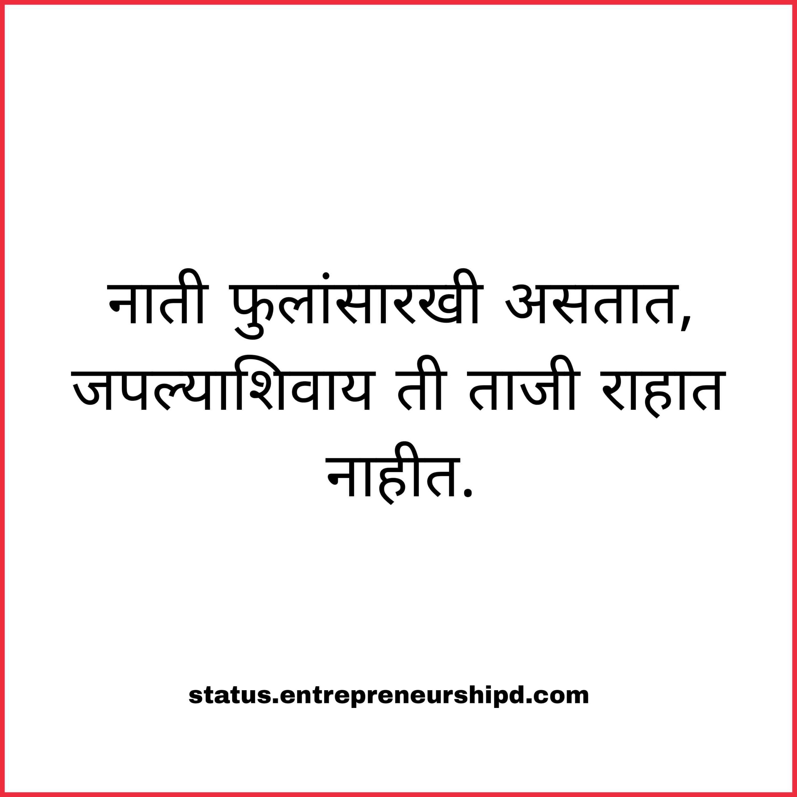 Nati Status Marathi